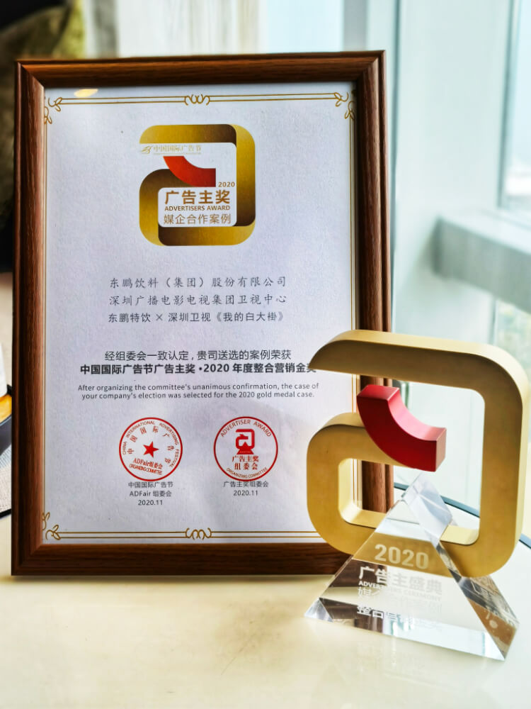 第27届中国国际广告节在厦门盛大开幕，东鹏特饮荣获两大奖项